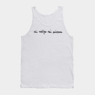 I seek and I yearn: Ancient Greek Sappho quote (black line) Tank Top